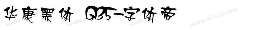 華康黑體 GB5字体转换